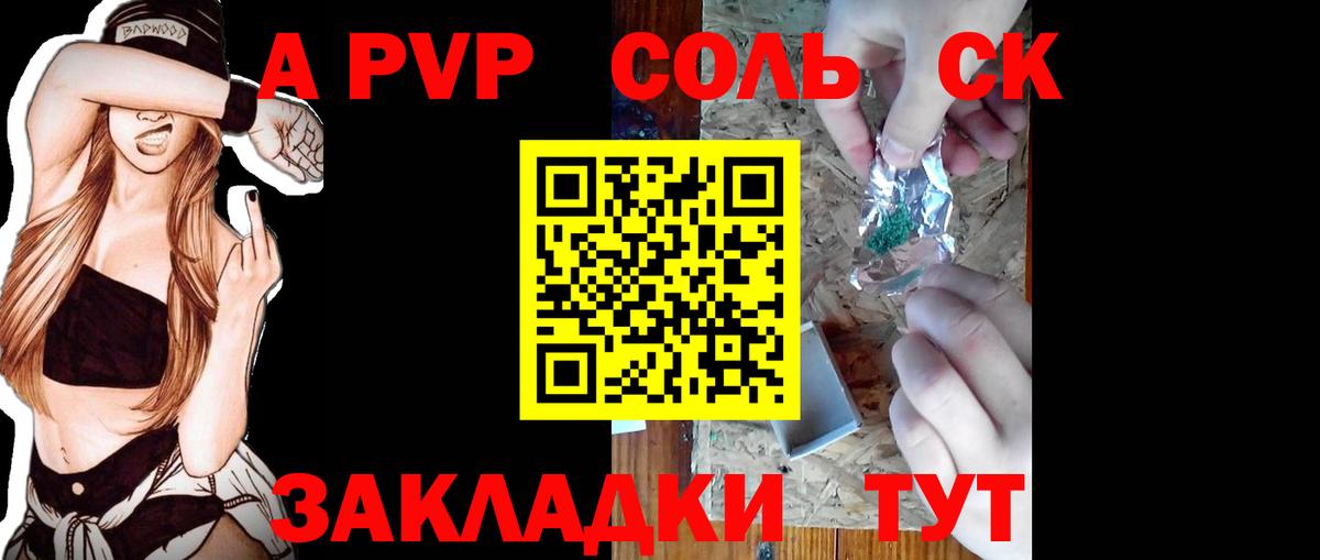 A-PVP крисы CK Химки