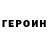 ГЕРОИН белый MAYBE Joke