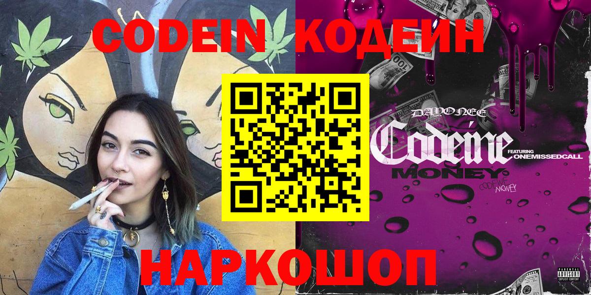 Химки  Codein Purple Drank  Вход с VPN 