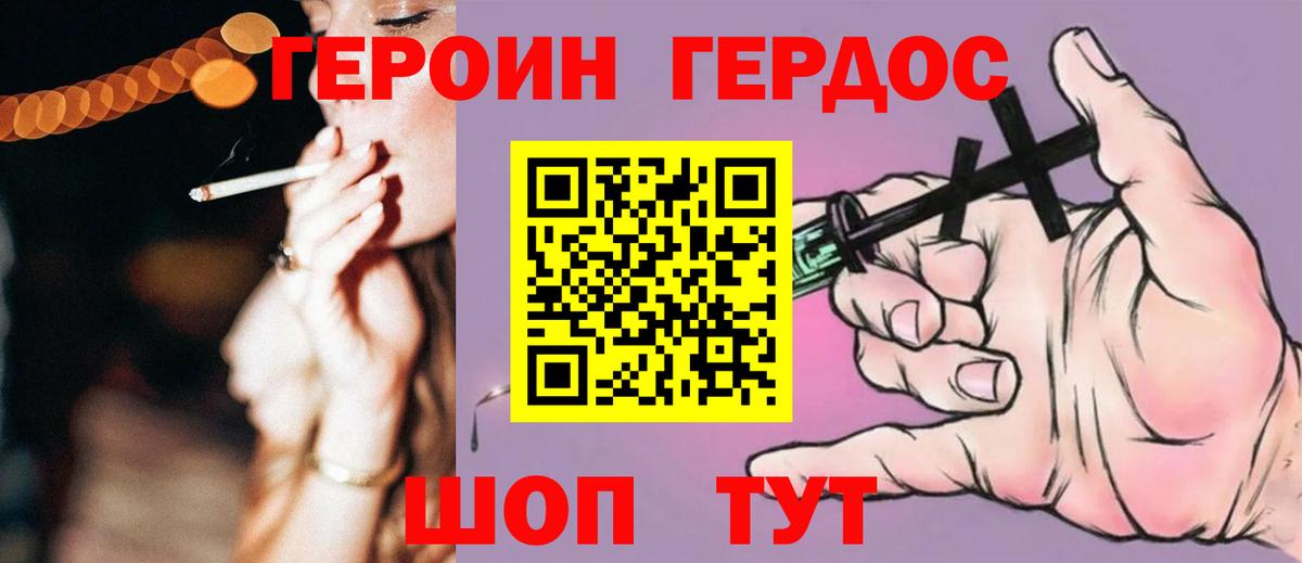Героин хмурый Химки